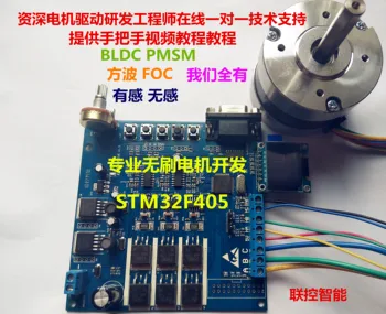 

DC Brushless Motor Development Board STM32 Development Board BLDC PMSM FOC