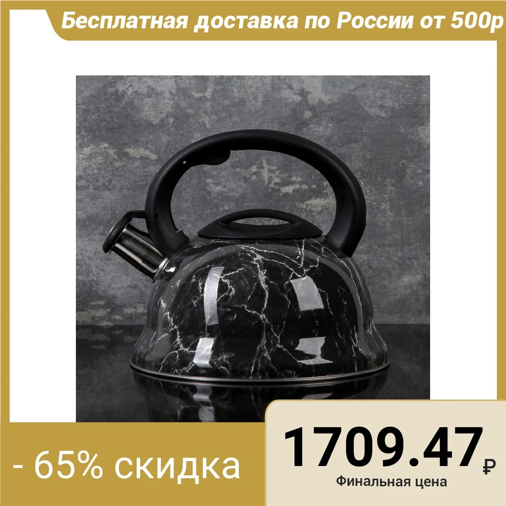 Чайник со свистком 2,8 л "Эшфорд"|Чайники| | АлиЭкспресс