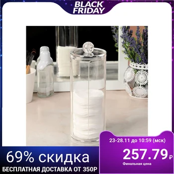 

Organizer for storing cotton pads, with lid, 7 × 20 cm, transparent color