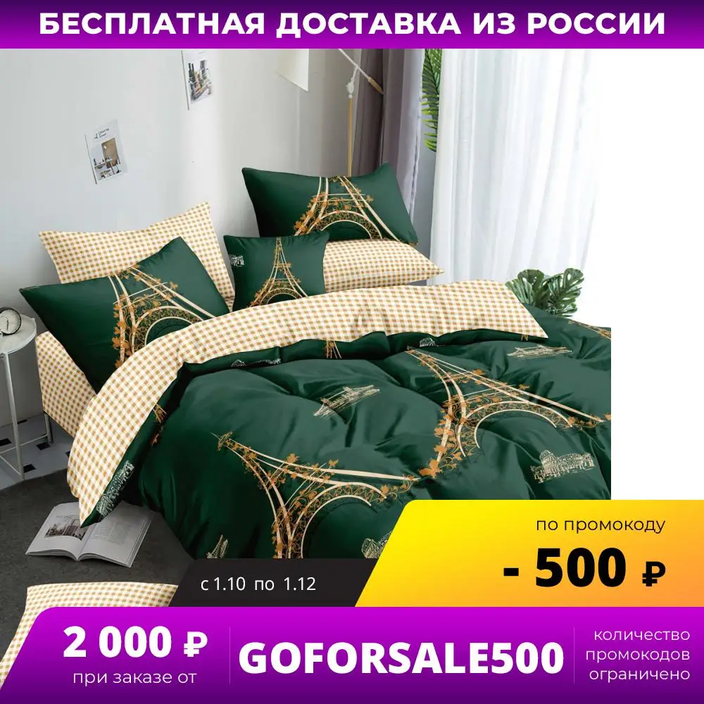 Комплект постельного белья Dream Fly семейный | Дом и сад