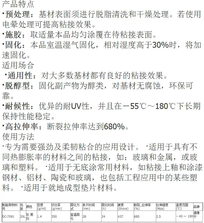 1pcs Dow Corning 7091 Silicone Rubber DC7091 Electronic Sealant Dow Corning Electronic Silicone Glass Glue 310ML