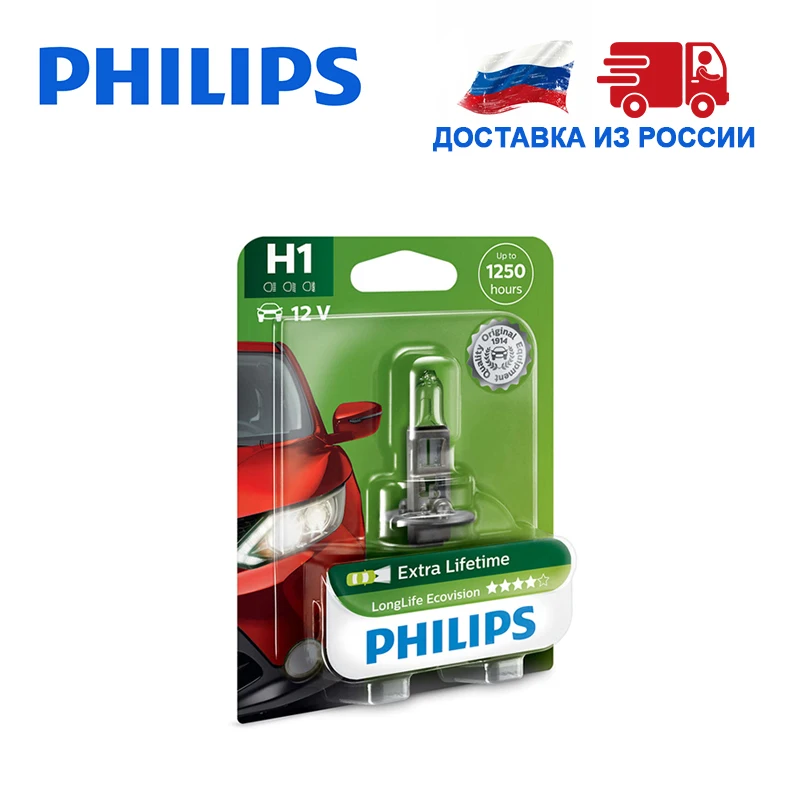 Philips 1 шт Галогенная лампа H1 H11 12 В 55 Вт (P14 5s) увелич срок службы автомобильные фары