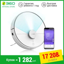 Робот пылесос 360 S5 для уборки дома, навигация LDS , АРР управление, всасывания 2000Па, пылесборник 580мл(Доставка из России)