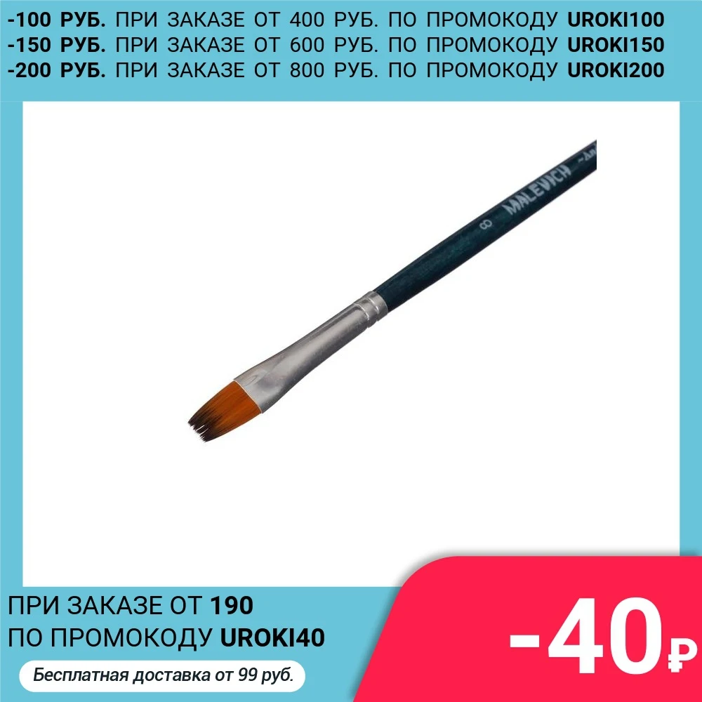 Synthetic Flat Brush Malevich Andy No. 8 b-8.0 mm L - 12 short handle blue lacquer 753108 Brushes for paints painting drawing tools Paint Art