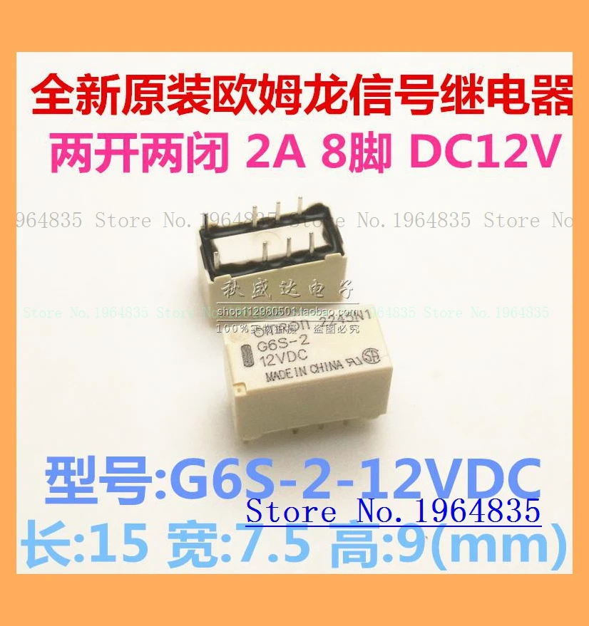 G6S-2-12V G6S-2-DC12V 2A 8