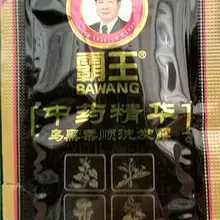 20 мешков против выпадения волос для роста волос жидкость китайской медицины эссенция Bawang шампунь