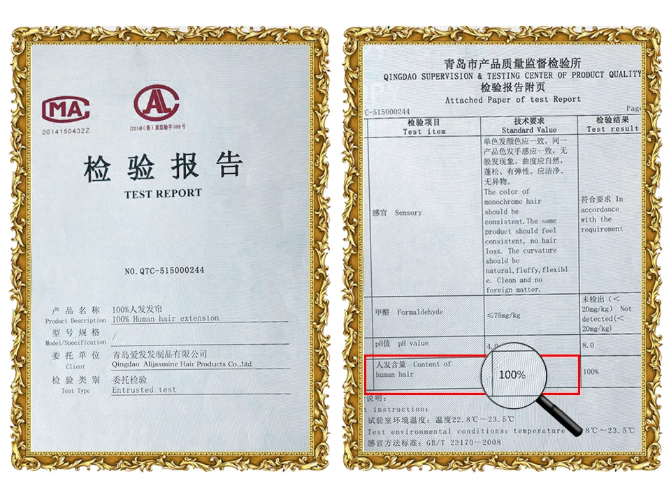 质量检测报告