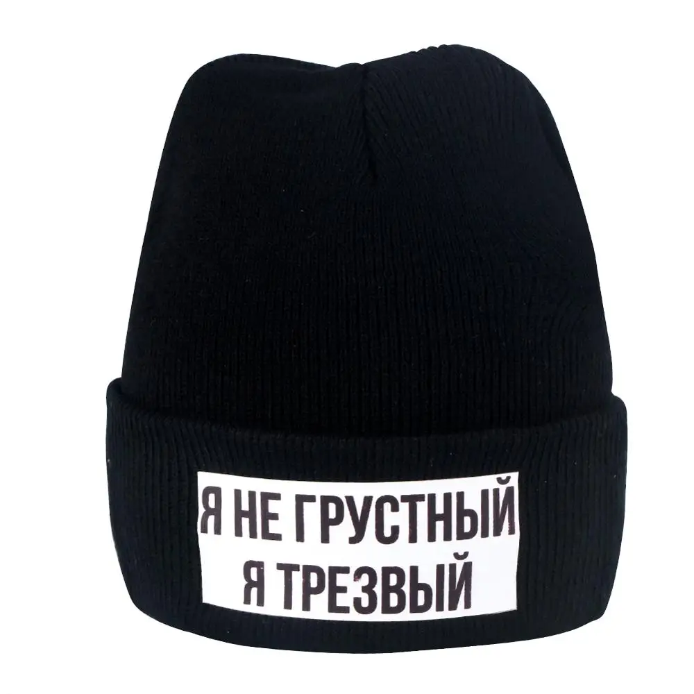Русская Шапка бини шапка с надписью I am not Sad sourly Suzzword Теплая мужская зимняя
