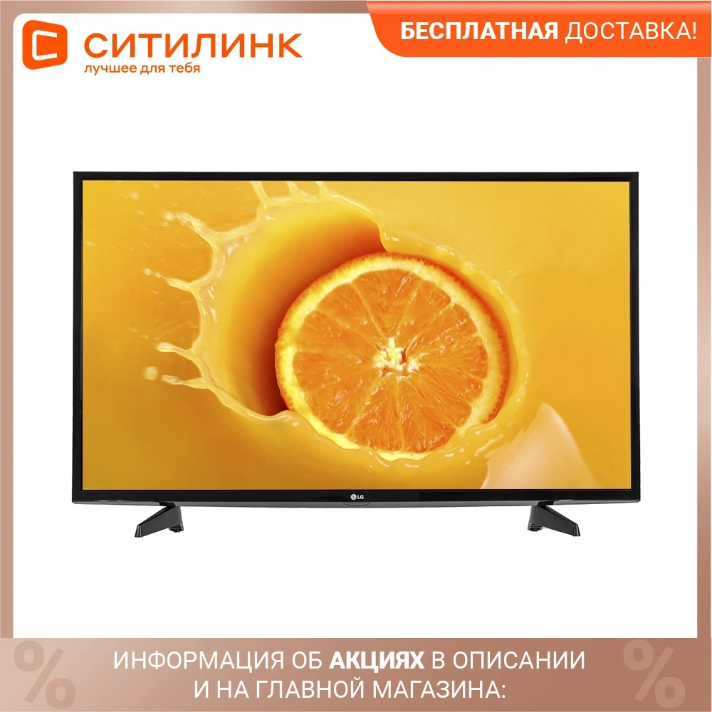 Телевизор 43&quot LG 43LJ510V FullHD | Электроника