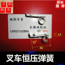 

Forklift Parts Constant Pressure Spring Bao Luo Swipe HL/HC8 XQ-5/XQ-6.3/XQ-8 Motor Swipe