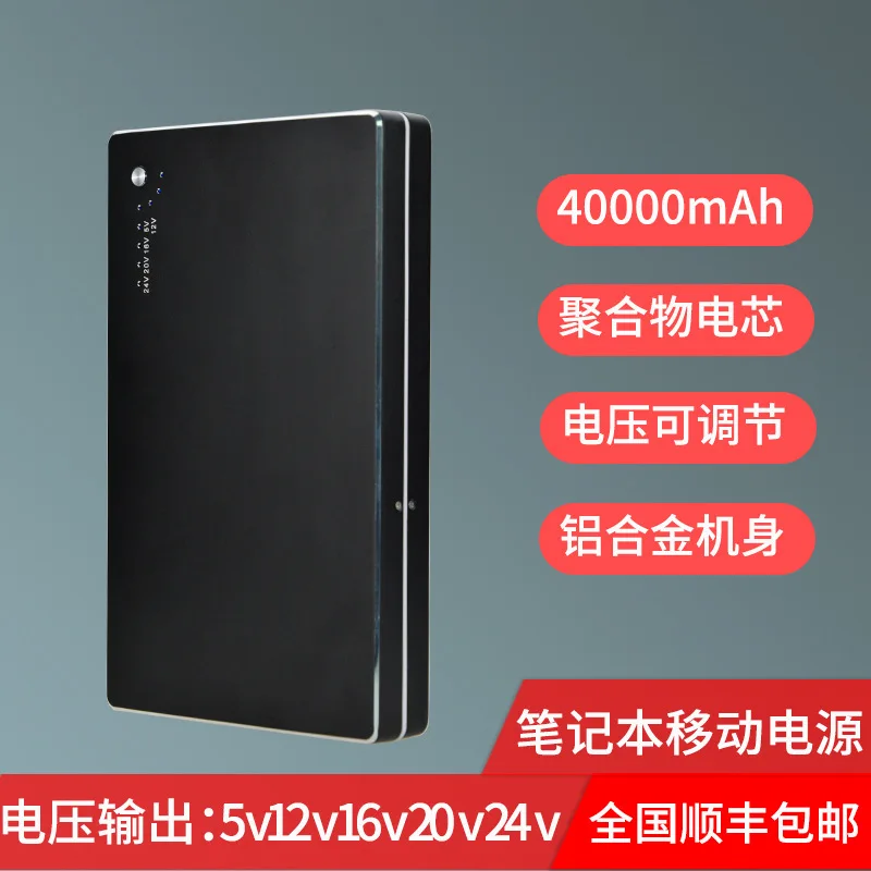 

Illicit Model 40000mAh Laptop Power Bank DC Output/12 V/16 V/19 V/20 V High-Power Bank