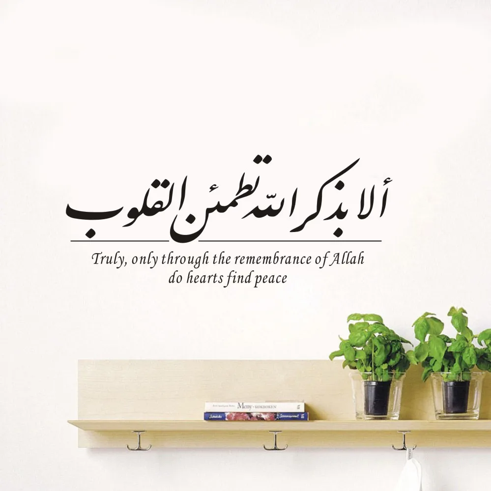 UN0120 мусульманская культура по-настоящему вдохновение декоративные наклейки резные наклейки на стену алиэкспресс Лидер продаж