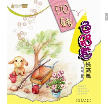 

Color pencil improved Drawing Painting Art Book Basic zero tutorial Textbook