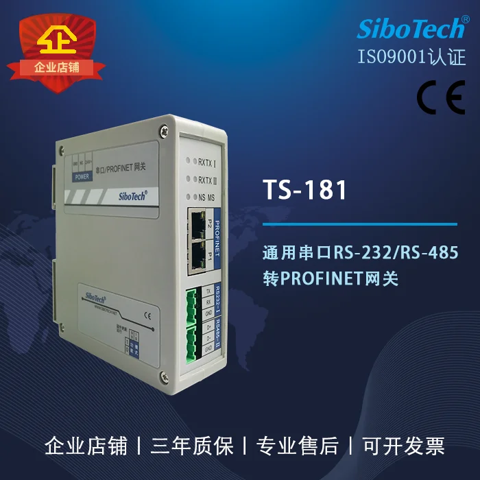 Универсальный последовательный шлюз RS-232 / RS-485 для PROFINET Gateway TS-181 | Обустройство