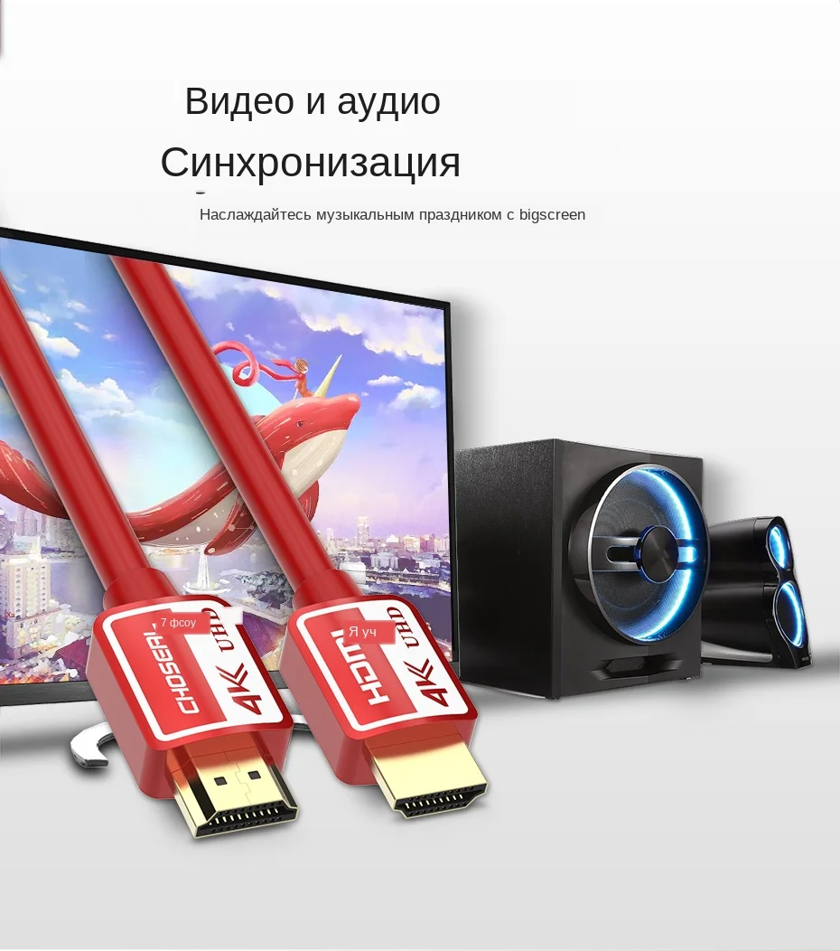 CHOSEAL 4K HDMI кабель 2,0 HDMI к HDMI кабель 3D Поддержка дисплея для DVD tv BOX PS3/4 Xiaomi проектор Ethernet HDMI шнур