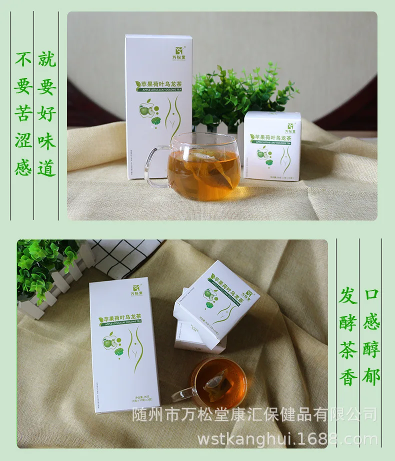 苹果荷叶乌龙茶_10.jpg