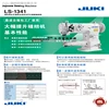 Original heavy machine JUKI LS 1341 Orbiting shuttle 16 strands thick thread flat wax thread planted soft leather wavy thread 2