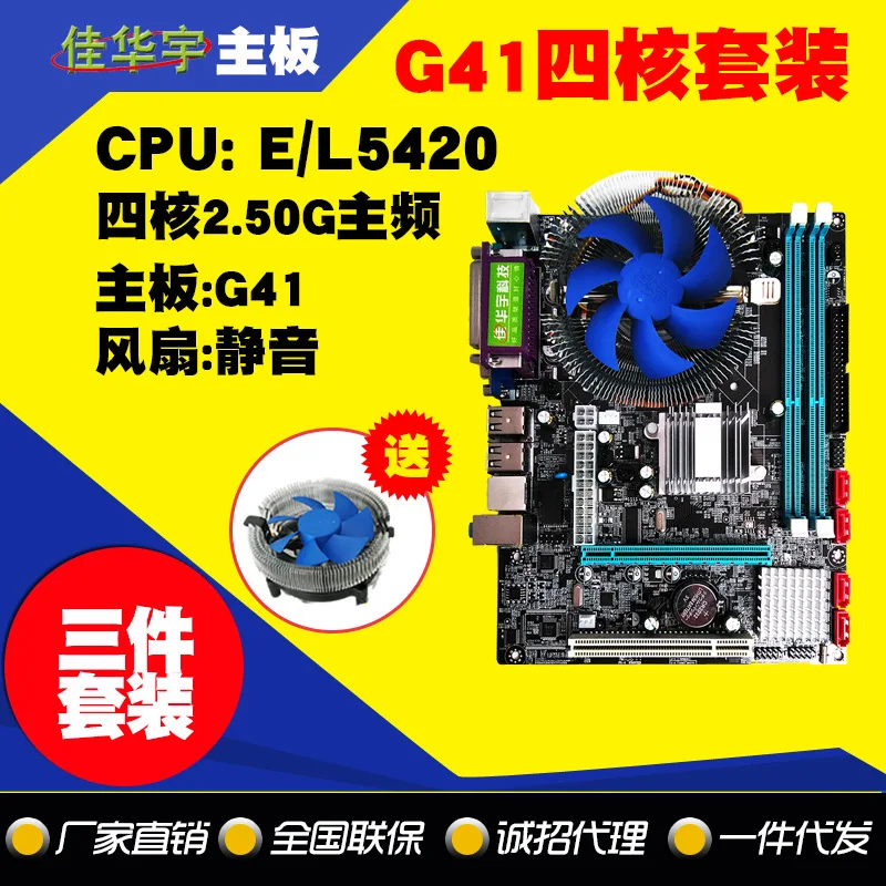 

Brand New G 41 Computer Mainboard Quad-core Set 2.5G E5420/L5420 CPU Send Fan Integrated Graphics Card