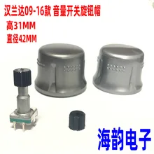 09-16 Hanlanda оригинальная навигационная ручка регулировки громкости, черная шестерня, крышка потенциометра громкости