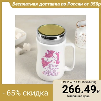 

"Special" mug with a mirror cover 450 ml 9.8x7.8x14.2 cm 4554434