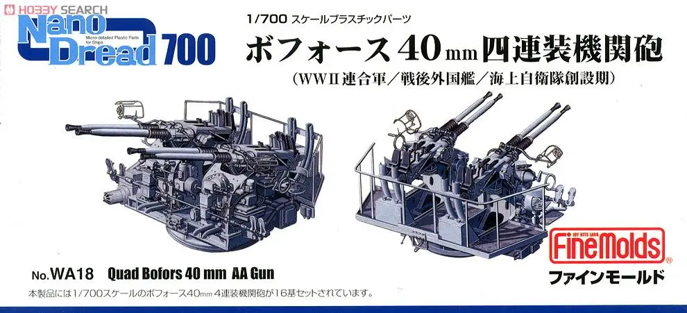 Набор пластиковых моделей для пистолета Bofors WA18 1/700 40 мм | Игрушки и хобби