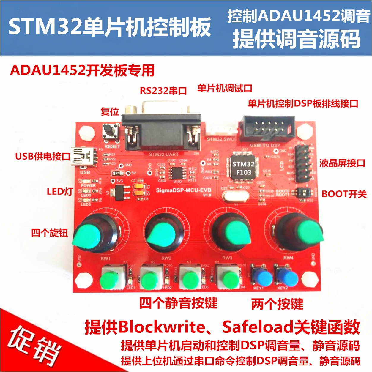 Плата управления MCU управление Adau1452 плата STM32 [протокол открытых исходных кодов