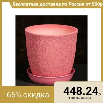 

Flowerpot "Gloria" silk, pink, 1.0 l