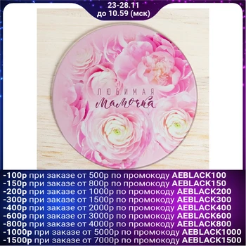 

Multifunctional kitchen board "Favorite Mommy", 20 cm 4558759
