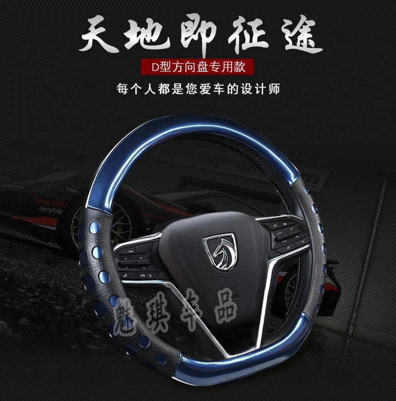Baojun 530 560 510 автомобильные принадлежности, покрытие на руль, украшение, только модифицированные аксессуары, спортивный Модный чехол