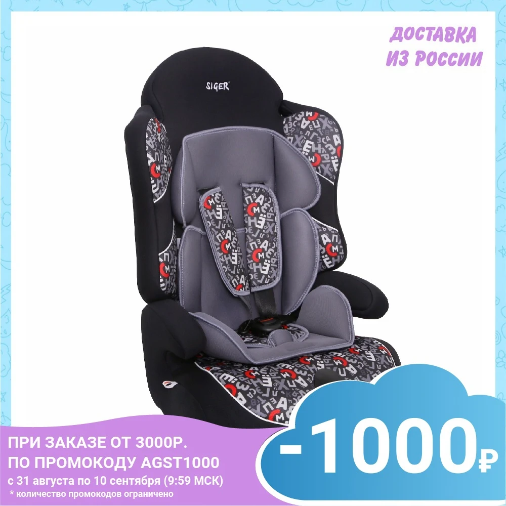 Детское автокресло Siger &quotДрайв&quot (БЕЗ Isofix) 1-12 лет 9-36 кг 1/2/3 | Мать и ребенок