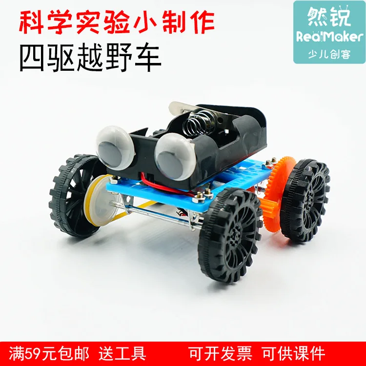 

DIY Four-Wheel Drive Off-road Race Car Science And Technology Small Invention Hand-made Teaching Materials Bag Primary School Po