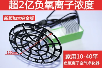

Nanometer Small Particle Size Negative Ion Generator 220v Small Particle Size Negative Ion Converter Household Anion Generator