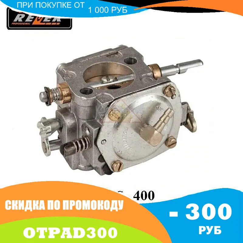 Карбюратор TS-400 REZER для бензореза | Инструменты