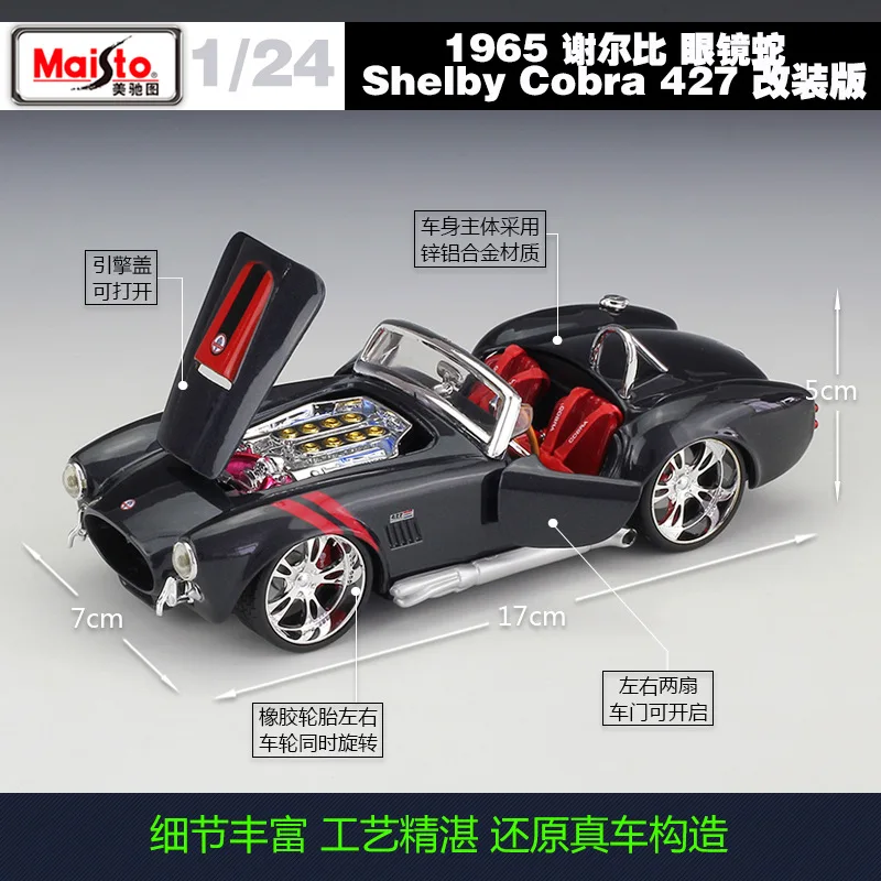 Модель автомобиля Maisto 1:24 Ford 1965 Shelby Cobra 427 из сплава коллекционная Подарочная