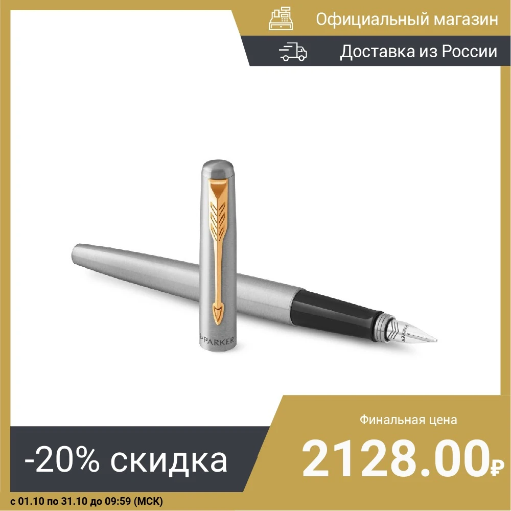 Ручка перьевая Parker Jotter Core F691 (2030948) быстрая доставка из РФ сделано во Франции |