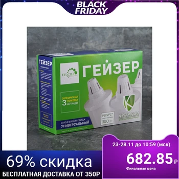 

A set of replacement cartridges "Geyser 501", 3 pcs