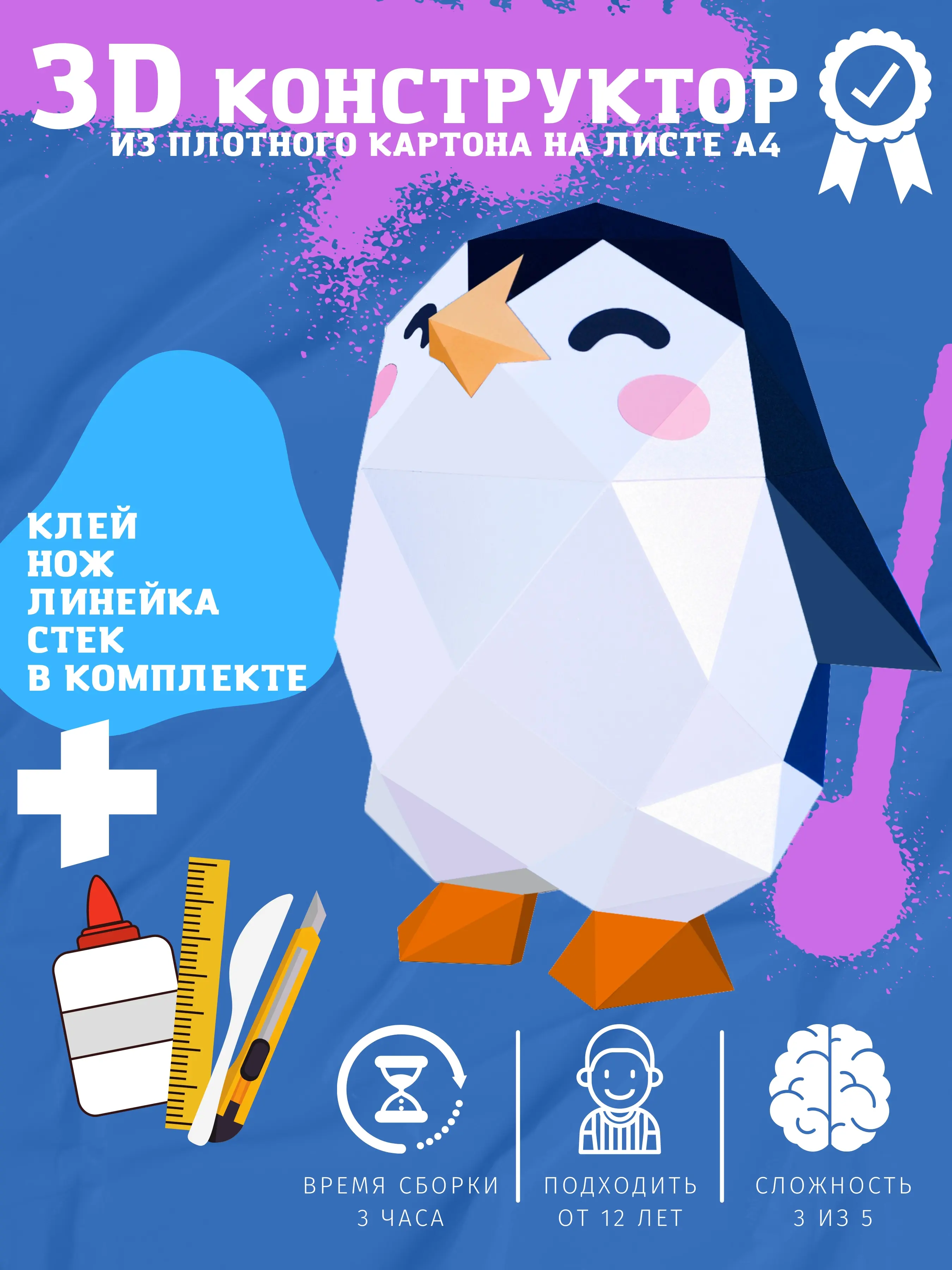 Подарочный набор 3d конструктор оригами &quotПингвин&quot | Игрушки и хобби