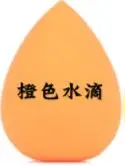 orange Красота яйцо бесформенная подушка с наполнителем капли порошок слоеный макияж яйцо воздушный подушечка-спонж порошок слоеный - Цвет: orange