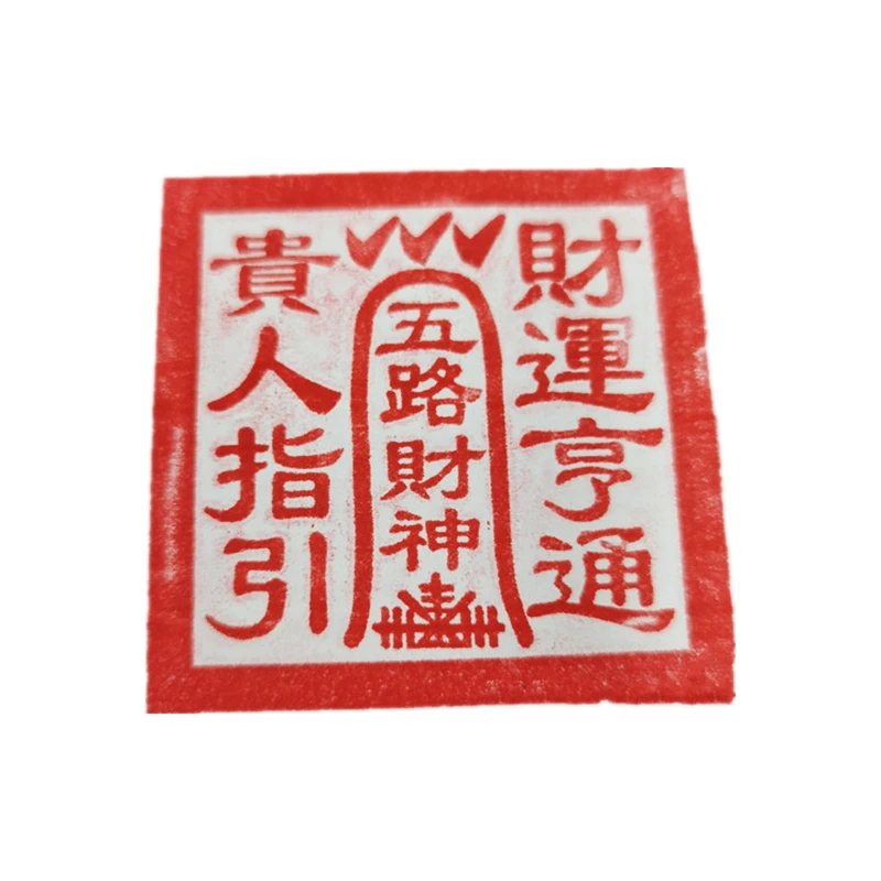 Taoist supplies, five way God of wealth seal, photosensitive, automatic oil supply, Taoism magic tools, single-sided seal 5
