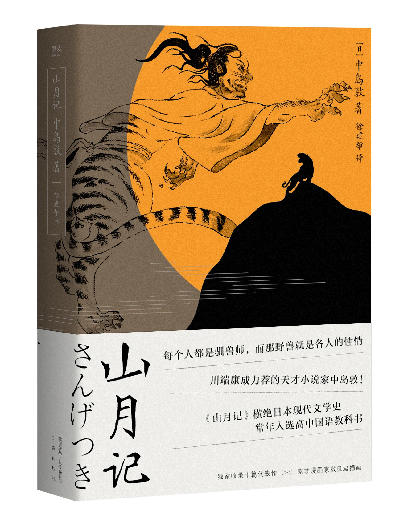 New Shan Yue Ji The Chinese Stories