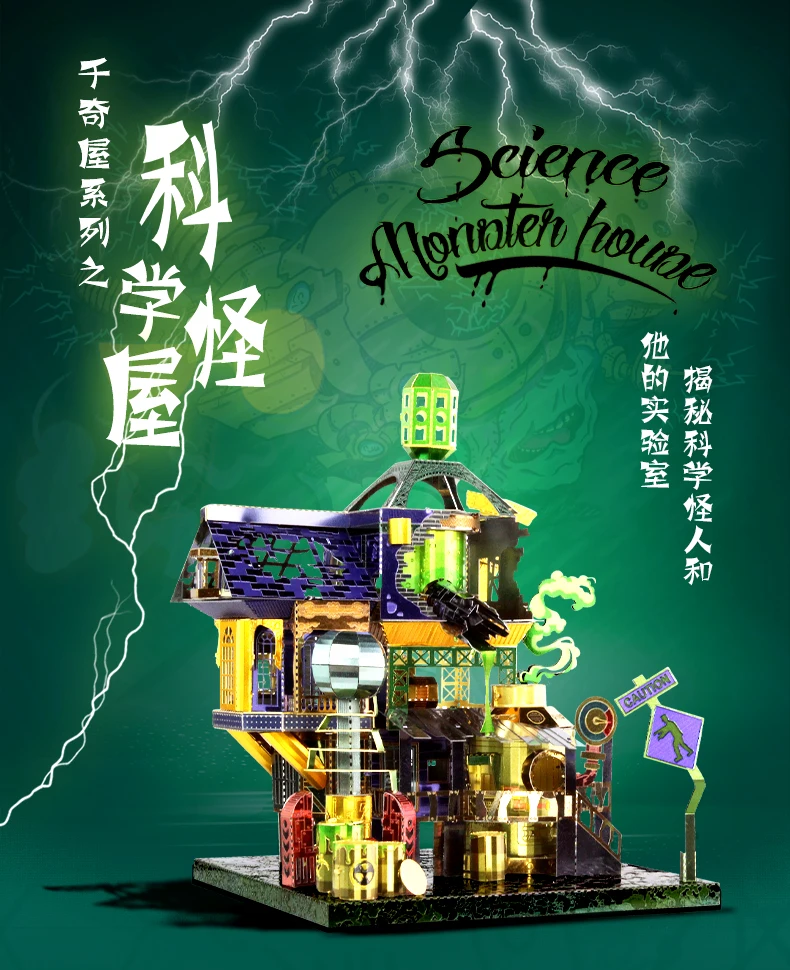 科学怪人详情页_01