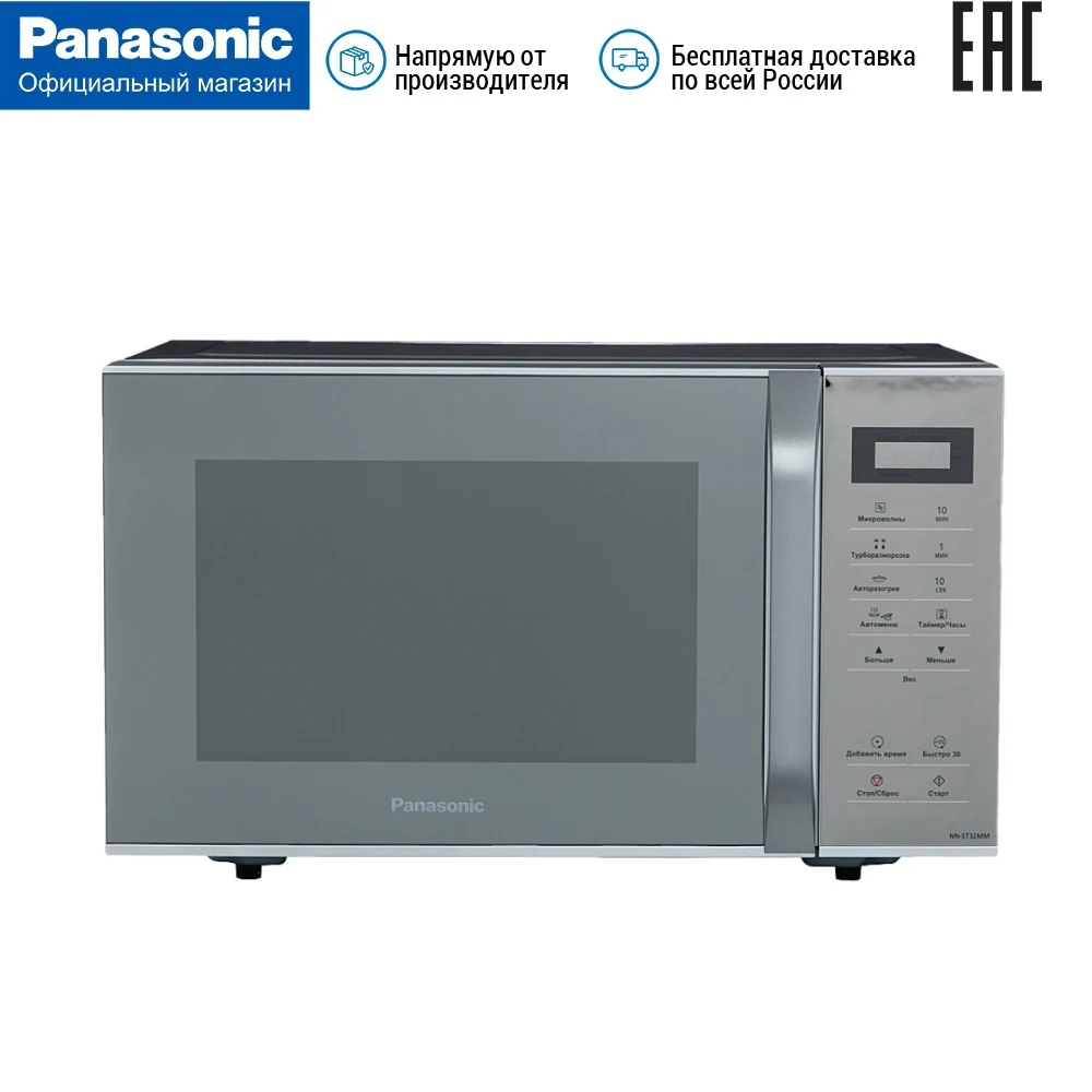 Микроволновая печь Panasonic NN-ST32MMZPE | Бытовая техника