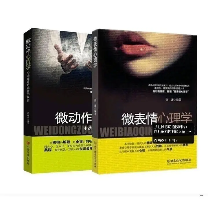 

Two books of microexpression psychology + micro action psychology
