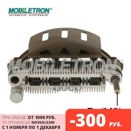 Диодный Мост Mobiletron арт. RM43 | Автомобили и мотоциклы