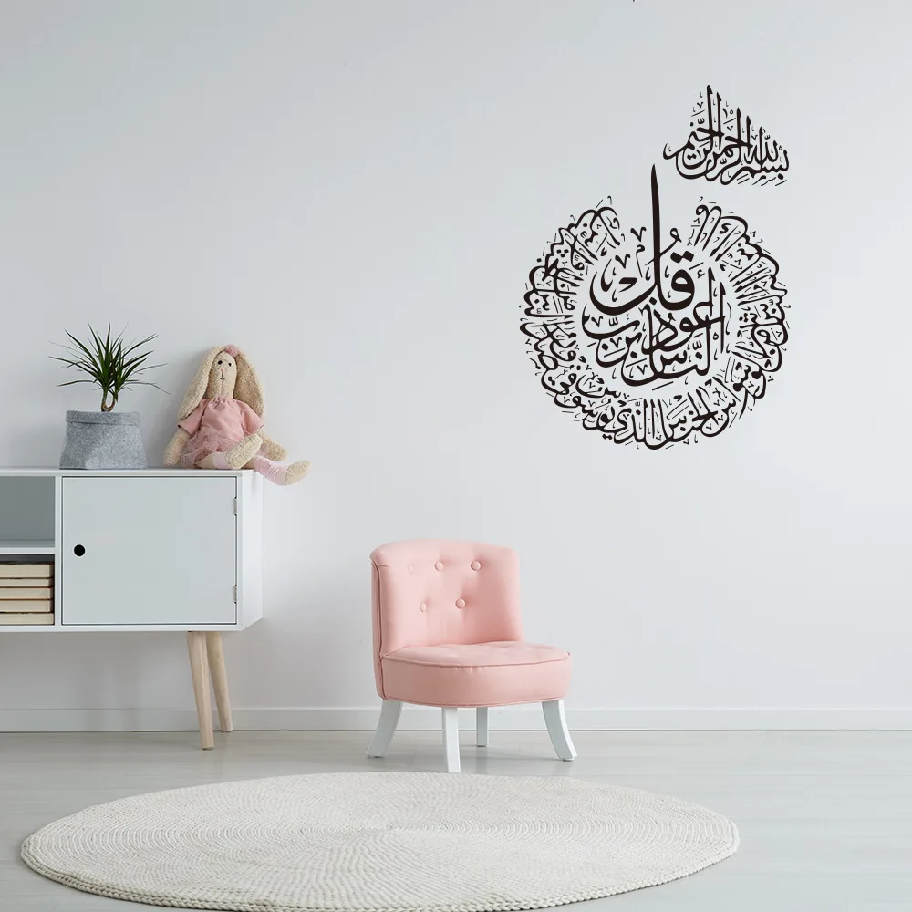 

Black Islamic Wall Stickers Quotes Muslim Arabic Home Decorations Islam Vinyl Decals God Allah Quran Mural Home Decor