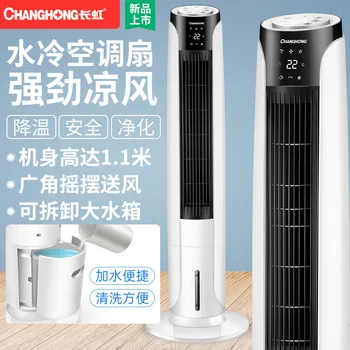 

Air Conditioning Fan Water Cooling Tower Fan Air Cooler Household Dormitory Artifact Electric Fan Water Ice Refrigeration Small