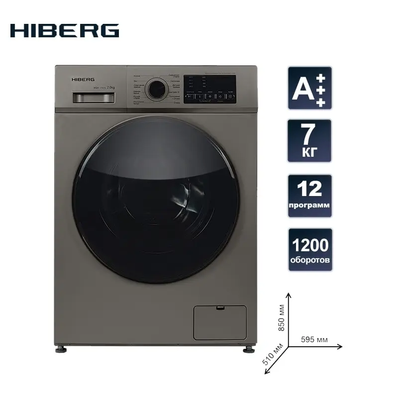 Стиральная машина HIBERG WQ4-712 S серебристая 7 кг загрузки 1200 оборотов при отжиме 12