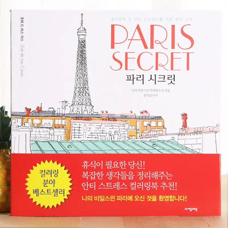 Paris Secrets Travel Unpacking Coloring Book Architecture Hand-painted Books Album Graffiti Painting AXYF Paris Secrets Travel Unpacking Coloring Book Architecture Hand-painted Books Album Graffiti Painting AXYF
