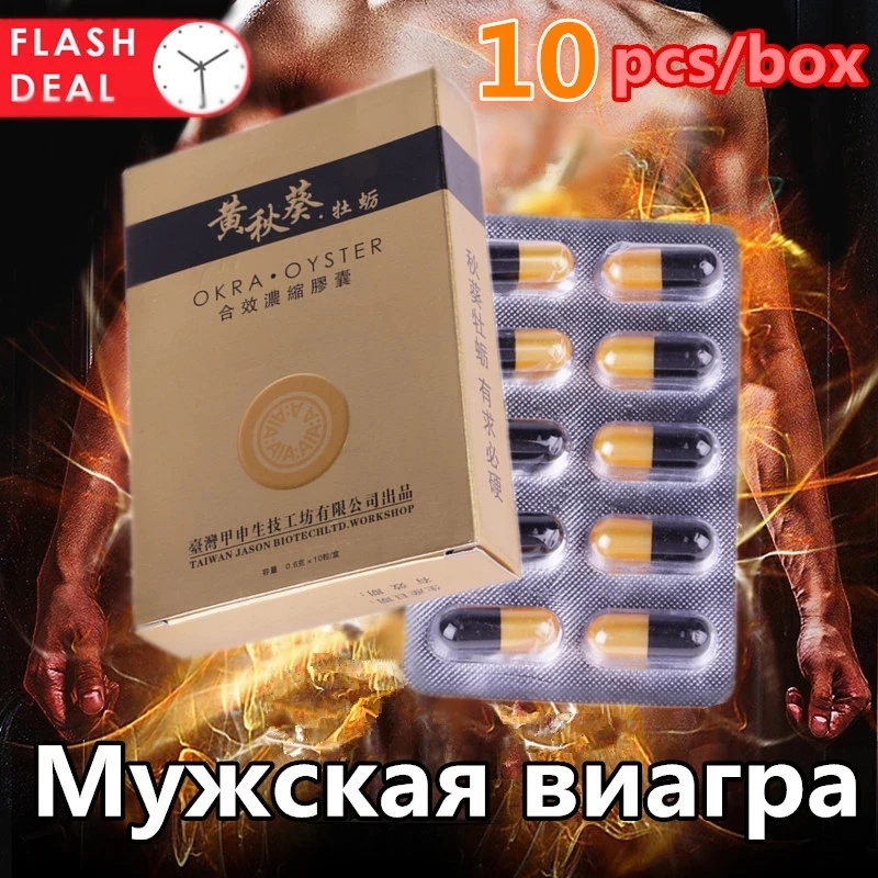 Мощная Мужская Виагра поддержка пениса быстрая эрекция продление сексуального