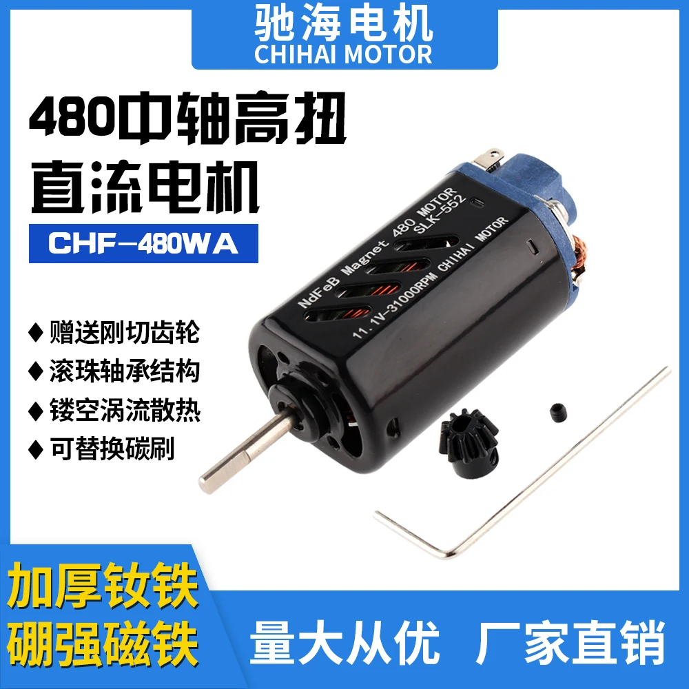 

SLK - 552, 480 high torque axis high speed dc motor 11 v motor